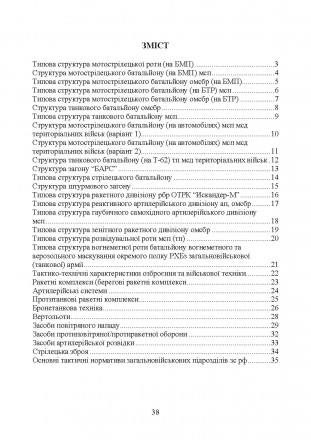 Посібник розроблено з метою надання допомоги
військовослужбовцям Збройних Сил Ук. . фото 9