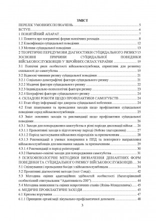 У даних методичних рекомендаціях викладено психофізіологічні та організаційні
за. . фото 3