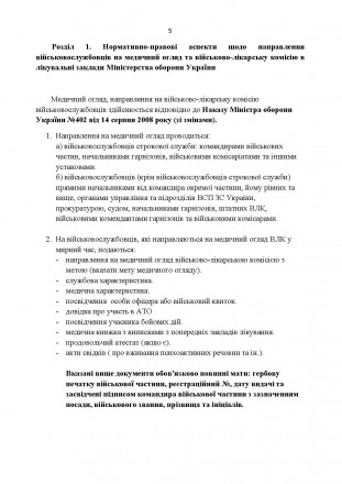 Методичні рекомендації розроблені в межах виконання рішення начальника
Генеральн. . фото 5