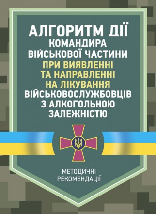 Методичні рекомендації розроблені в межах виконання рішення начальника
Генеральн. . фото 2