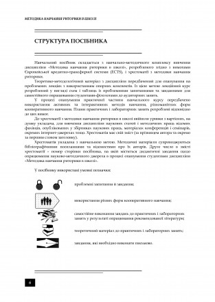 Посібний містить комплекс вивчення дисципліни, яка входить до складу професійно . . фото 6