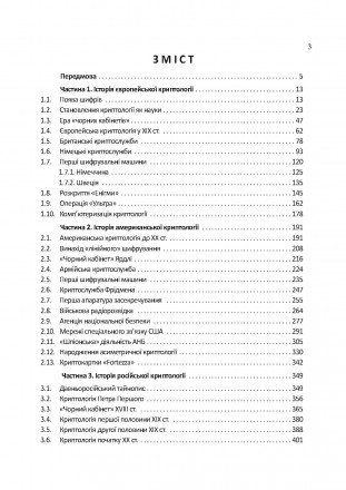 У виданні розповідається про історію народження й розвитку криптології
та стеган. . фото 3