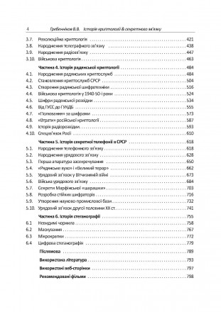 У виданні розповідається про історію народження й розвитку криптології
та стеган. . фото 4