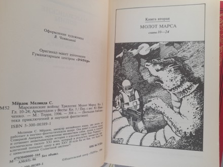 Полная трилогия с двух книг. подарочные книги очень красивые
М.: Терра, 1996 г.. . фото 8
