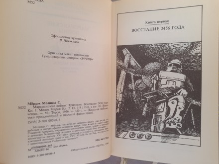 Полная трилогия с двух книг. подарочные книги очень красивые
М.: Терра, 1996 г.. . фото 7