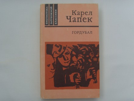 В книгу классика английской литературы Г.К.Честертона включены рассказы из лучши. . фото 12