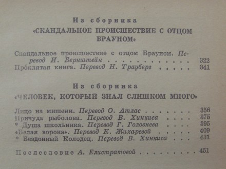 В книгу классика английской литературы Г.К.Честертона включены рассказы из лучши. . фото 6