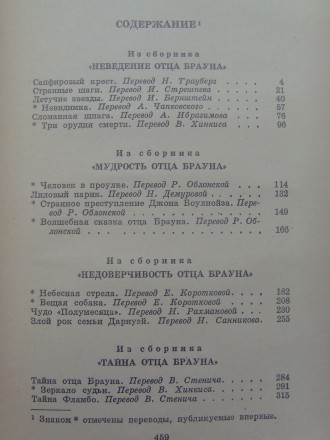 В книгу классика английской литературы Г.К.Честертона включены рассказы из лучши. . фото 5