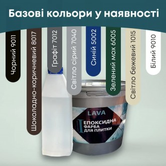 Эпоксидная краска для плитки Lava 4.5кг
Основные характеристики эпоксидной краск. . фото 6