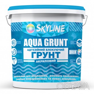 Адгезионный блокирующий водорастворимый Грунт Skyline Aqua Grunt – незаменимый м. . фото 1