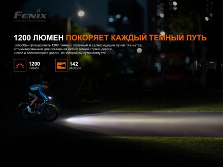 Велосипедная передняя фара Fenix BC21R V3.0
Модель Fenix BC21R V3.0 – это . . фото 7