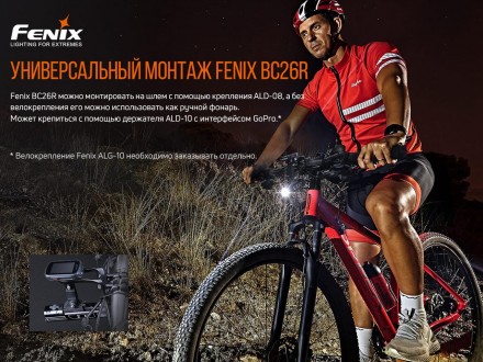 Велосипедная передняя фара Fenix BC26R
Фонарь Fenix BC26R представляет собой про. . фото 11