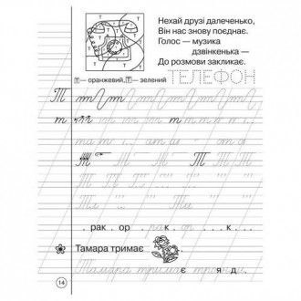 Книга прописей по украинскому языку с иллюстрациями и загадками. Обложка: мягкая. . фото 3