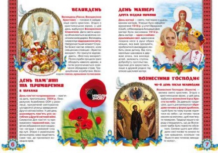 Книга "Большая книга. Праздники моей Украина". Праздники бывают разные - религио. . фото 4
