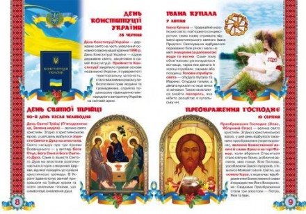 Книга "Большая книга. Праздники моей Украина". Праздники бывают разные - религио. . фото 3