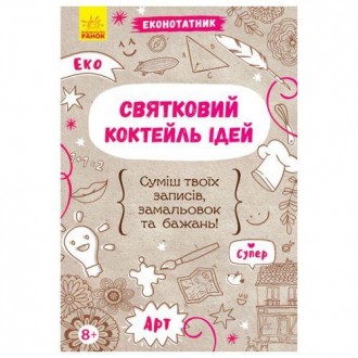 Интересный блокнот для записей, зарисовок и желаний. Изготовлен из переработанно. . фото 2