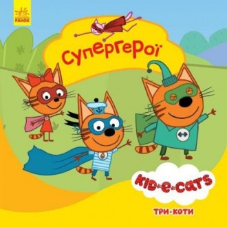 Детская книжка из серии "Три кота. Истории" содержит разные интересные истории о. . фото 2