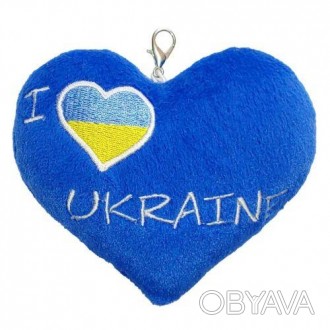 Мягкий брелок в форме сердца. Выполнен с патриотической надписью "I love Ukraine. . фото 1