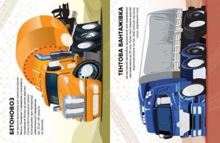 Книжка "Машинки вантажівки". Складається з 8 зображень машин з описом та деякими. . фото 3