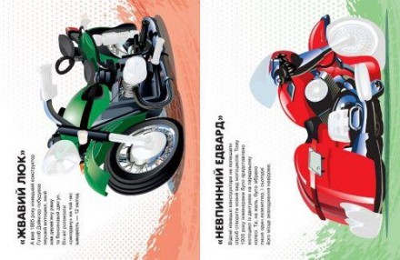 Книга "Машинки мотоциклы". Состоит из 8 изображений машин с описанием и некоторы. . фото 3