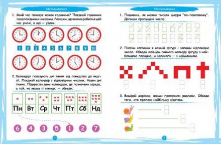 Книжка містить різноманітні вправи ля всебічного розвитку дитини віком від 5-ти . . фото 3