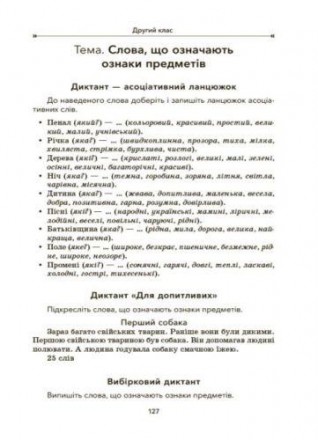 Збірник диктантів і творчих робіт з української мови для 1-2 класів. Диктанти - . . фото 3