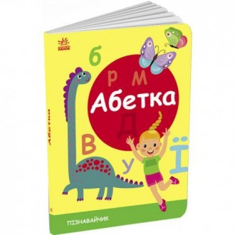 Книга, которая поможет обучить маленьких познаек буквам украинского алфавита. Кн. . фото 2