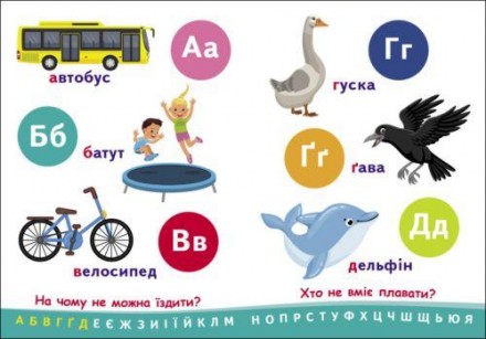 Книга, которая поможет обучить маленьких познаек буквам украинского алфавита. Кн. . фото 3