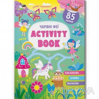 Хотите заинтересовать ребенка и привить ему любовь к книгам? Серия "Activity boo. . фото 1