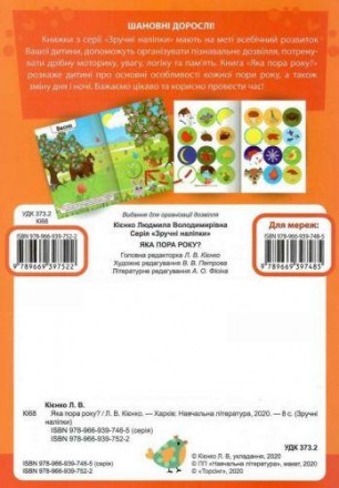 Книжки з серії "Зручні наліпки" мають на меті всебічний розвиток дитини, допомож. . фото 3