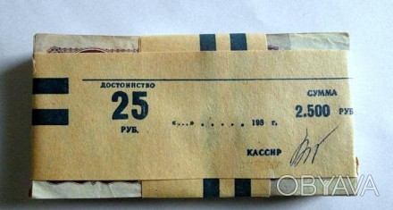 Банкноты СССР 25 руб. 61-91гг, 100 шт. в банковской пачке. . фото 1