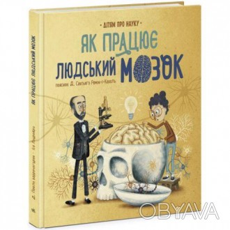 До сих пор не знаешь, как работает человеческий мозг? Самые крутые ученые собрал. . фото 1