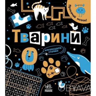 Книга-активити "Техника" наполнена играми и задачами, чтобы научить ребенка крит. . фото 1