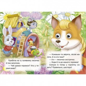 Интересная детская книжечка с красочными и яркими иллюстрациями. Прекрасно подой. . фото 3