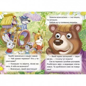 Интересная детская книжечка с красочными и яркими иллюстрациями. Прекрасно подой. . фото 4