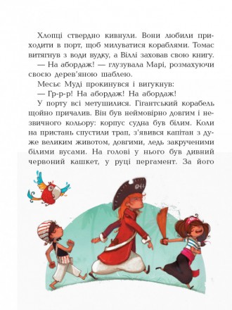 Рекомендована для дітей старше шести років, цікава книжка Банда піратів: На абор. . фото 8