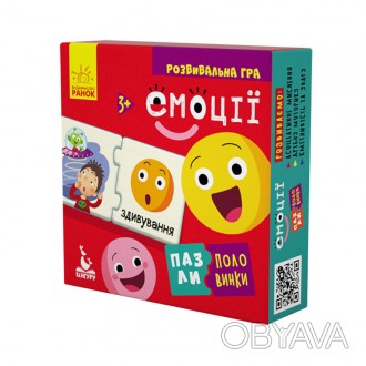 Ця розвиваюча гра легко, весело і швидко навчить діточок розрізняти емоції і нас. . фото 1