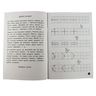 Зошит містить ілюстрації з графічними загадками, які допоможуть дитині граючи ро. . фото 7
