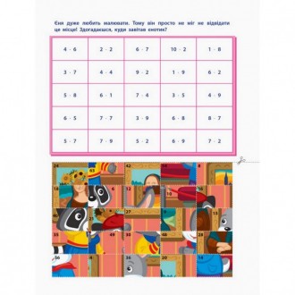 АРТ вирізалка - серія математичних зошитів-пазлів. Вирішуйте приклади, збирайте . . фото 6