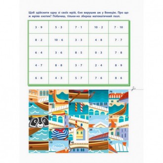 АРТ вирізалка - серія математичних зошитів-пазлів. Вирішуйте приклади, збирайте . . фото 4