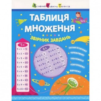 Новий підхід в навчанні - таблиця множення завдяки практичним завданням! 2х2 - 4. . фото 5