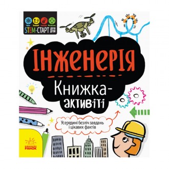 STEM — це напрям в освіті, який навчає дітей природничим наукам, технологіям, ма. . фото 2