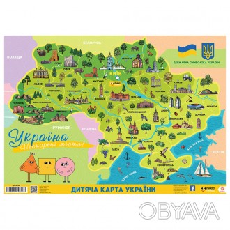 Адміністративна карта України для дітей формату А2.
Пізнавальний плакат із найви. . фото 1