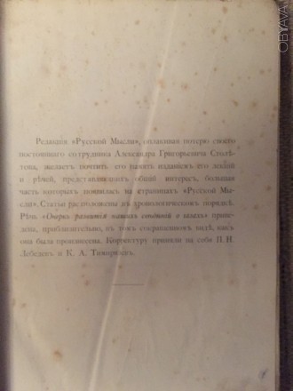 Типо-литография Высочайше утвержд.Т-ва И.Н.Кушнерев.Год издания 1897.Полукожаный. . фото 6