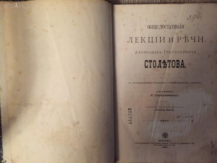 Типо-литография Высочайше утвержд.Т-ва И.Н.Кушнерев.Год издания 1897.Полукожаный. . фото 4