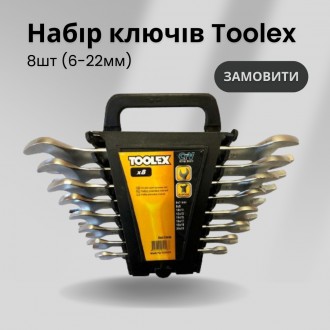 Набор рожковых универсальных ключей Toolex - 8 шт (6-22 мм)
Представляем вам уни. . фото 2