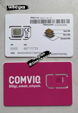 Сим карты Швеции Comviq. Київ. фото 1 Сим карты Швеции Comviq. Київ. фото 1