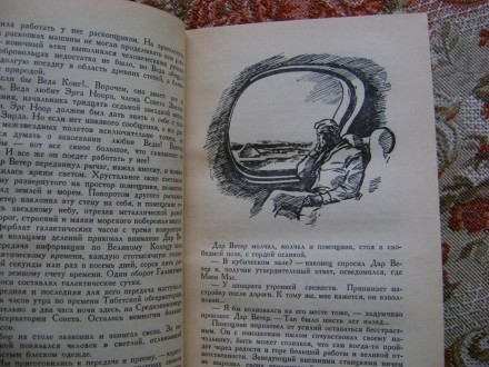 Иван Ефремов Туманность Андромеды 1958 г Первое Издание. . фото 4