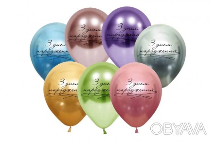 Повітряні кульки "З днем народження" хром асорті ТМ "Твоя Забава" 25 шт. . фото 1