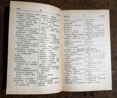 Орфографічний  словник  П.  Стефанцев  1967  Стан  -  як  на  фото.. . фото 5